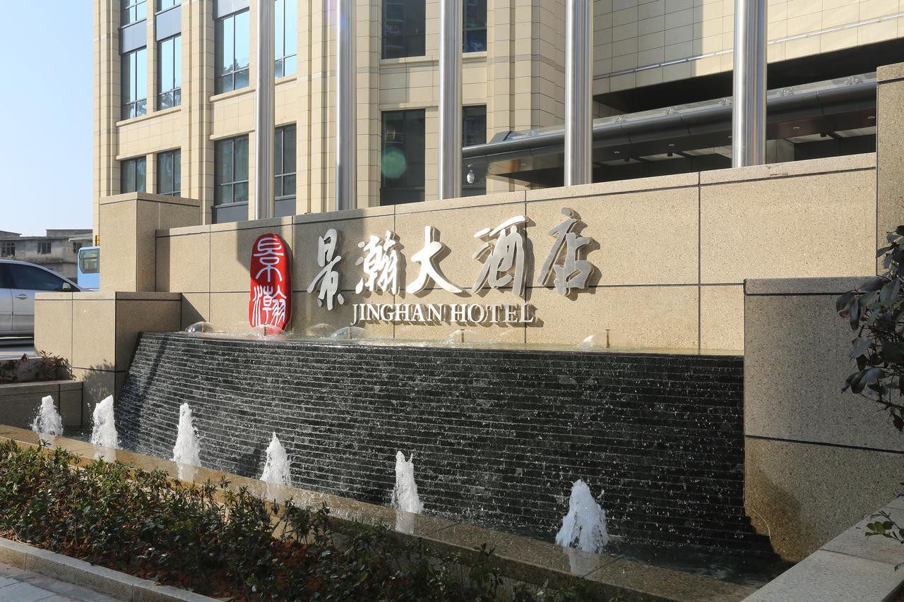 景德镇景瀚大酒店（入住即送水果） 外观 照片